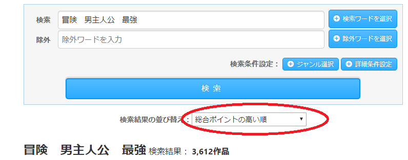 保存版 小説家になろう で自分好みの小説を見つけ出す方法 ノベルオン